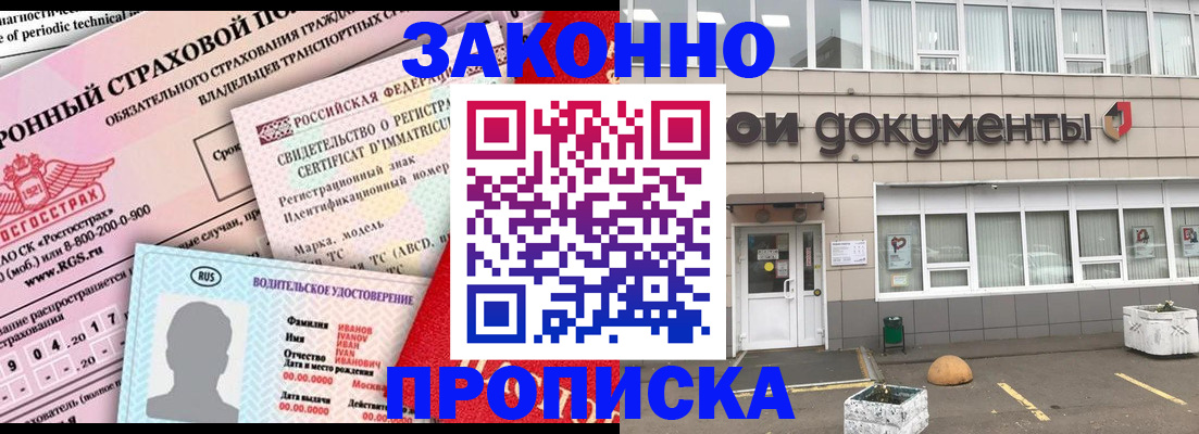 временная регистрация в квартире в Рыбинске