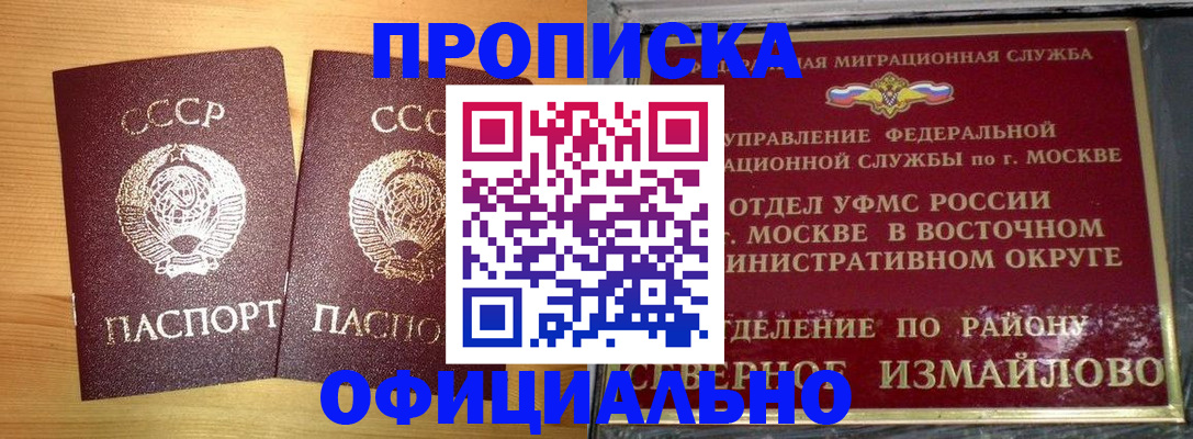 купить прописку в Рыбинске