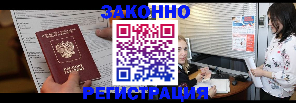 прописка законно в Рыбинске